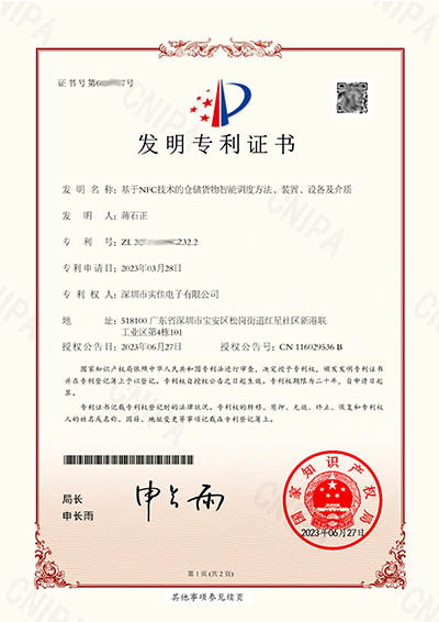 基于NFC技術(shù)的倉(cāng)儲(chǔ)貨物智能調(diào)度方法、裝置、設(shè)備及介質(zhì)發(fā)明專利